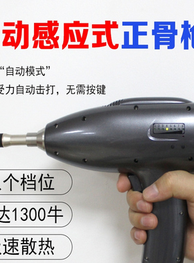 美式电动整脊枪脊柱矫正枪正骨枪
