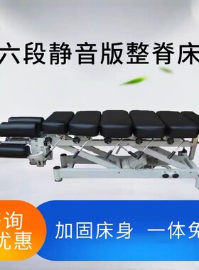 美式整脊顿压床脊柱盆骨矫正床正