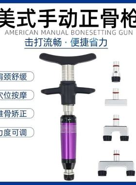 美式手动整脊枪AMCT脊椎矫正枪脊椎活化器正骨枪按摩器美容整骨枪