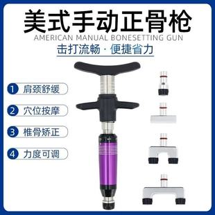 美式手动整脊枪AMCT脊椎矫正枪脊椎活化器正骨枪按摩器美容整骨枪