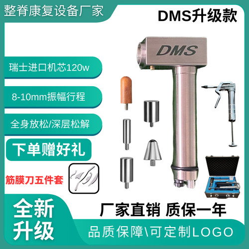 超美国DMS电动深层肌肉松解仪放松仪骨络机按摩器刺激仪筋膜枪 - 封面