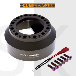 适用宝马3系F30 F22 F35 E46 M3 Z4 E85改装赛车方向盘铝合金底座