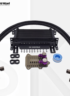 SK CUSTOM适用大众奥迪EA111机油散热器套件发动机冷却替换水冷款