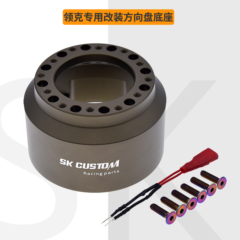 SKCUSTOM领克改装方向盘铝底座