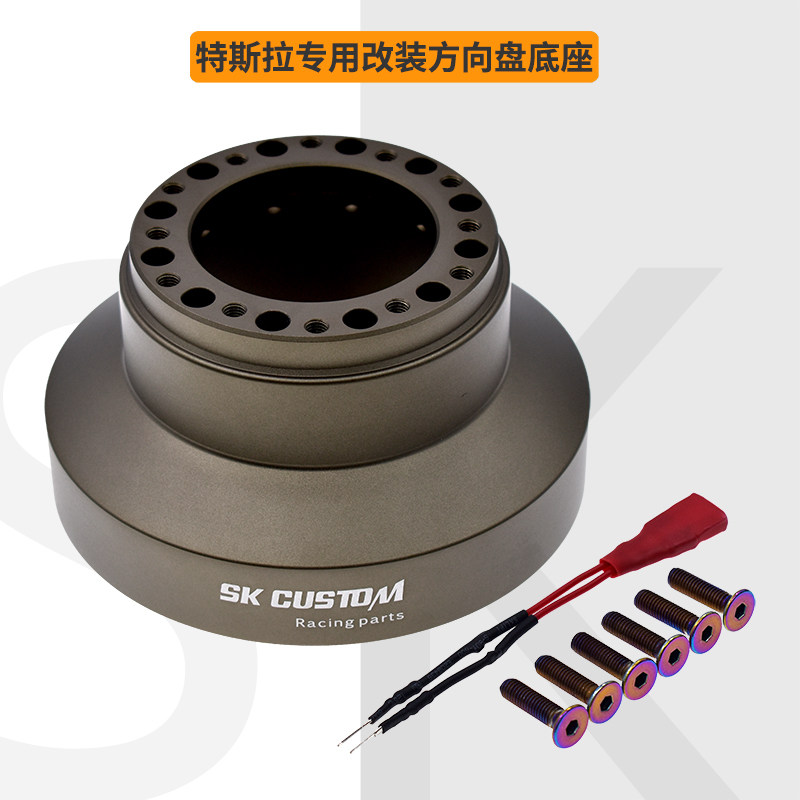 SKCUSTOM改装方向盘底座特斯拉