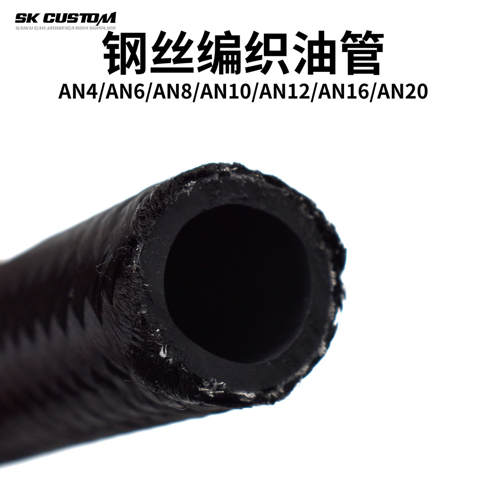 SKCUSTOM赛车改装高压机油管