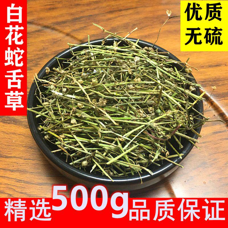 野生白花蛇舌草百花蛇舌草250g/500g克当季新货中药材 另售半枝莲