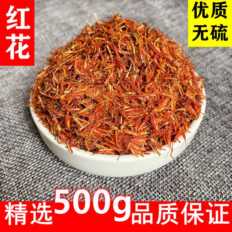 红花 新疆红花当季新货泡水泡脚 药材 无硫 精选500g