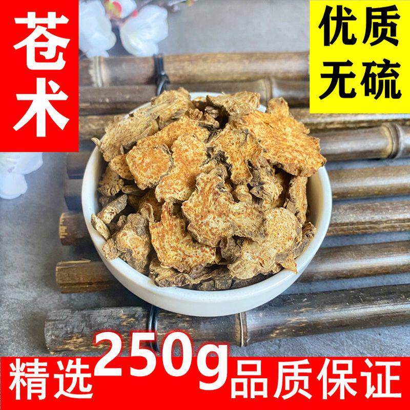 苍术茅苍术赤术北苍术片野生生苍术当季新货无硫干中药材精选250g