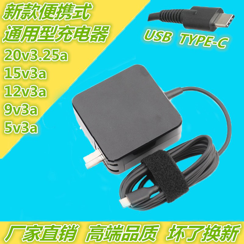 便携式65W适配器坏了换新