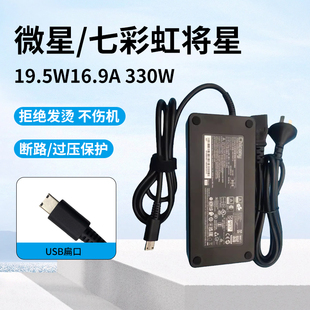 GE66充电源19.5V16.92A适配器330W 七彩虹将星X17 Pro微星GP66