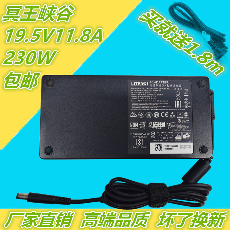建兴充电器19.5V11.8A冥王峡谷