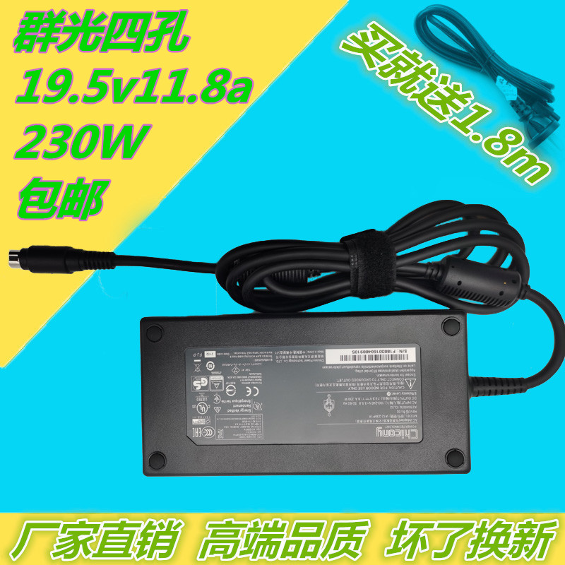 群光A12-230P1A机械革命PX780四孔接口19.5V11.8A机械师230w