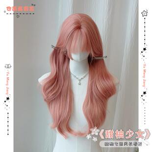也萌酱【甜柚少女】假发女长发长卷发西柚粉整顶假发女款全头套式