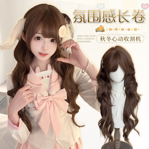 【可可甜棕】也萌酱长卷发女假发