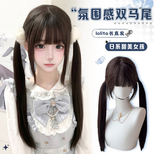 【黑茶精灵】也萌酱假发女双马尾
