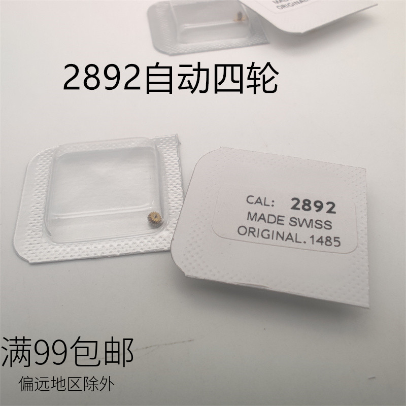 2892自动一二三四五轮