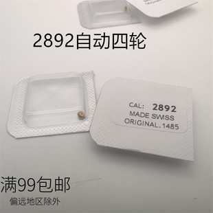 瑞仕原装ETA2892 自动一 二 三 四 五轮 双层自动轮 换向轮