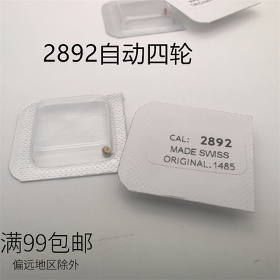 2892自动一二三四五轮