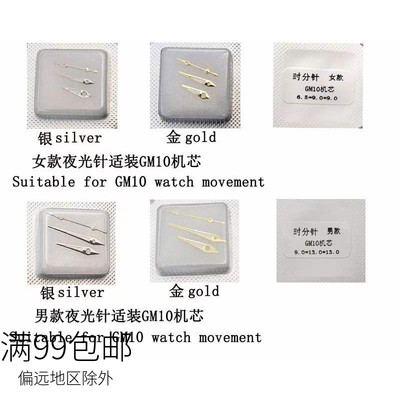 适用GM10机芯男女款三针指针