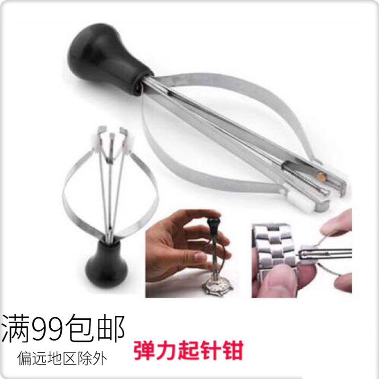 修表工具 手表起针钳 拆表针起针器 取针拿子拆卸表针 弹力取针器