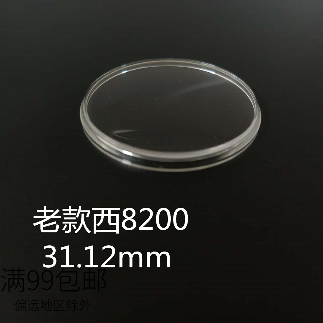 手表配件 8200有机胶盖镜片镜面表蒙亚克力胶盖镜片直径约31.12mm