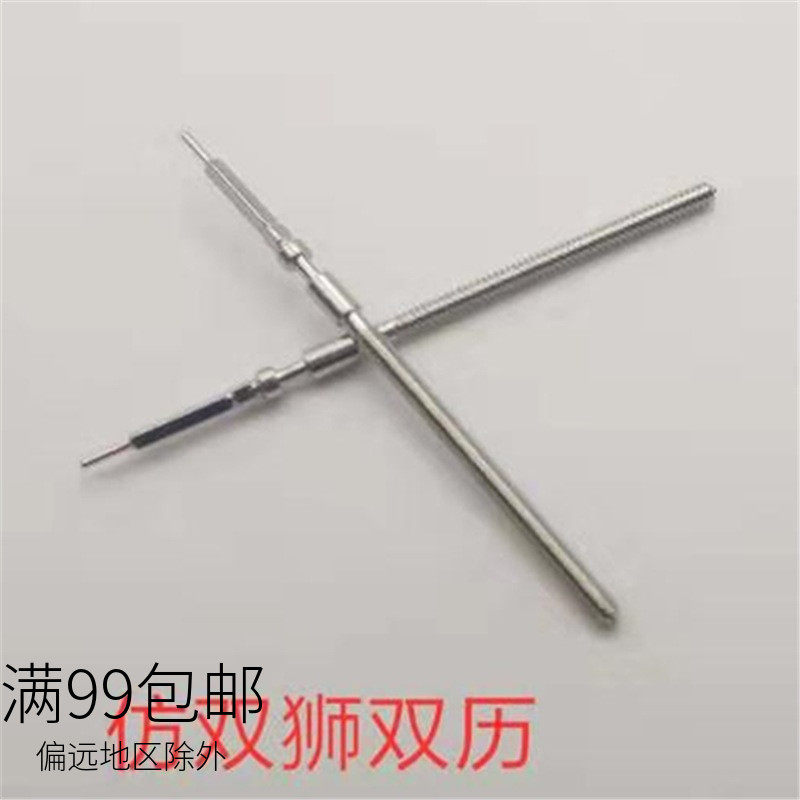 46945仿双狮双历机芯通用把杆 把芯 自来杆