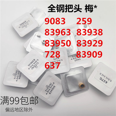 全钢适用梅把头把冠9083 259 83963 83938 83950  728 83909 637