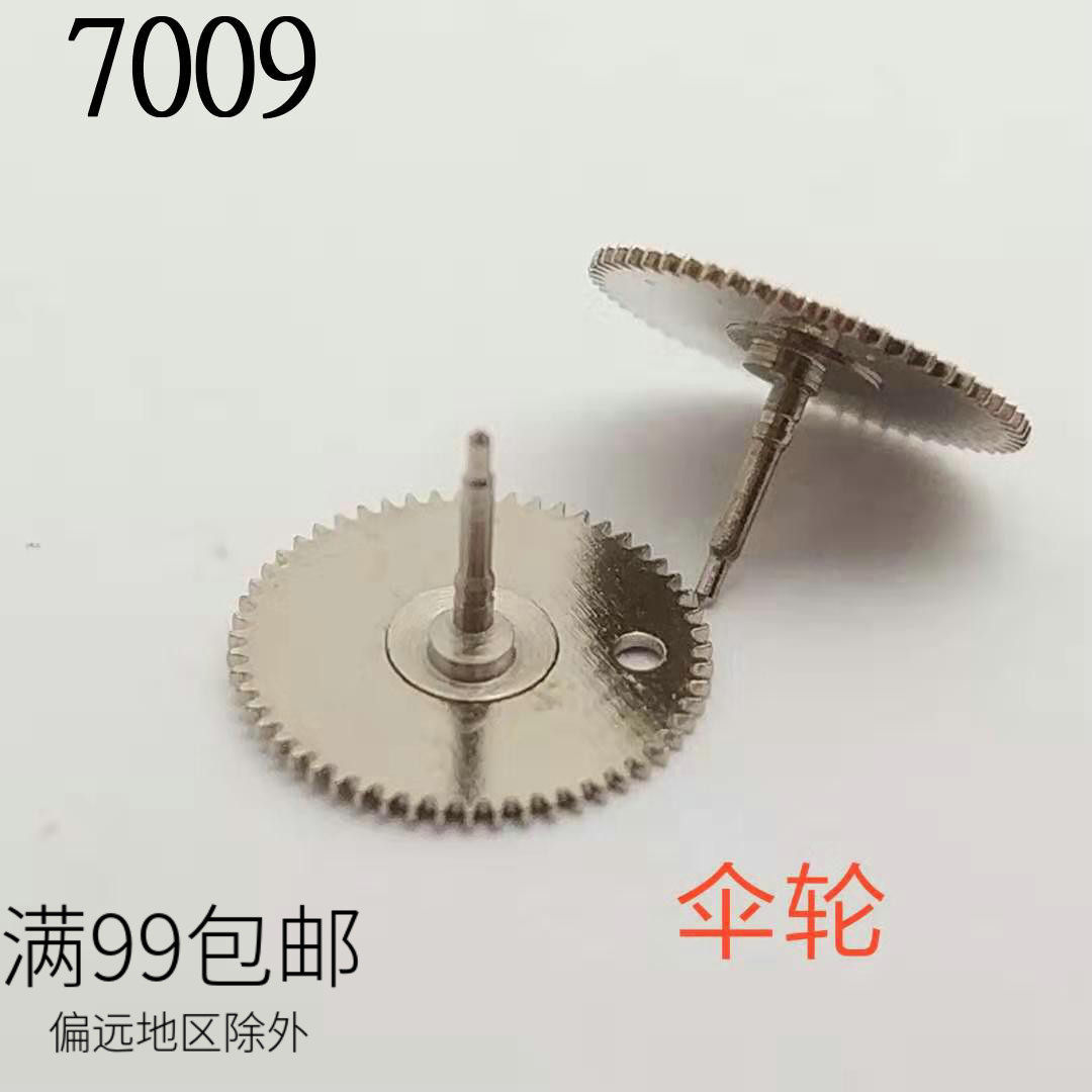 修理手表配件 7009机芯散件 7009自动伞轮 机械机芯 修表零件