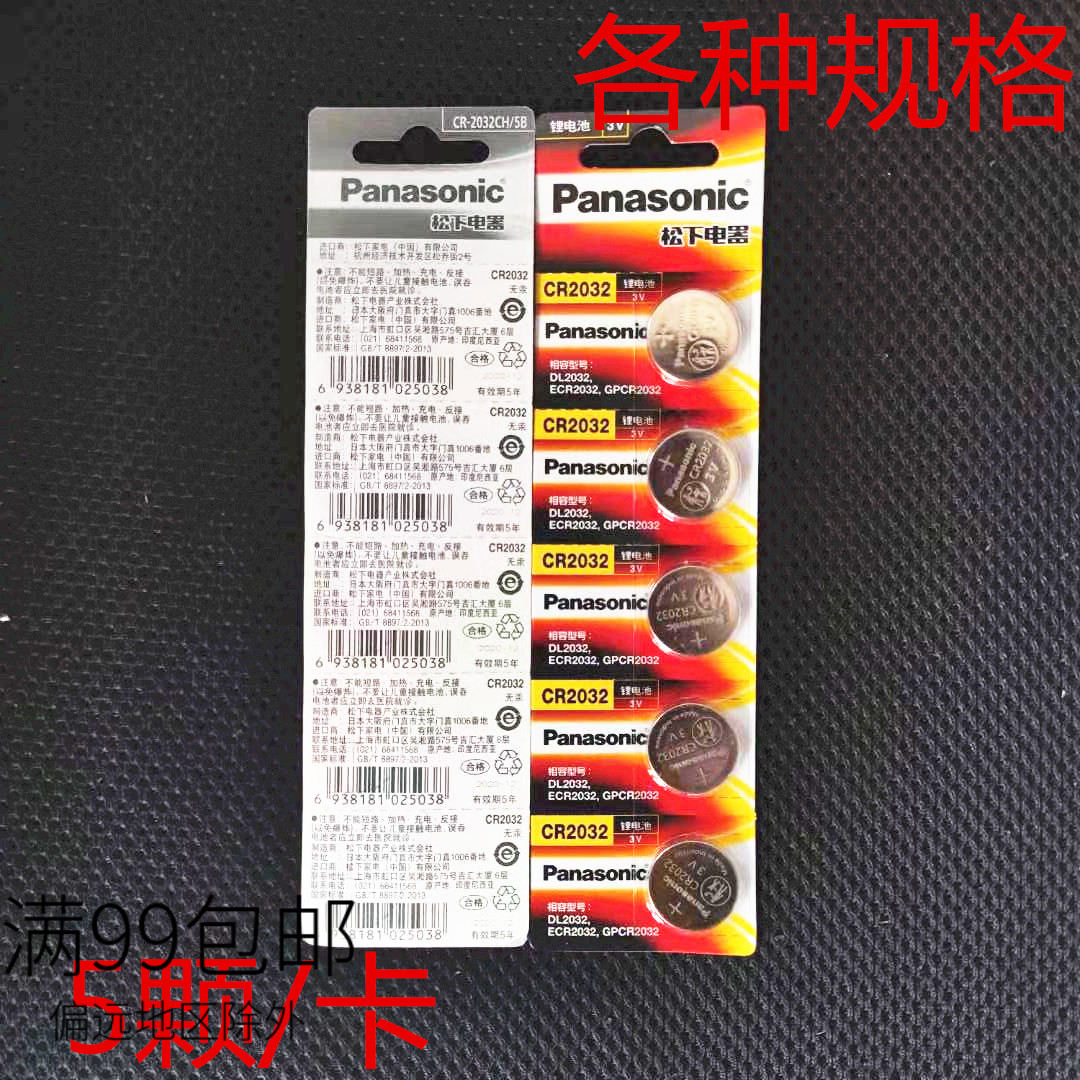 日本松吓电池CR20252032