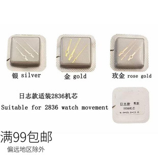 适用日志男2824 2836 2892三针指针时分秒针钢白金玫瑰金