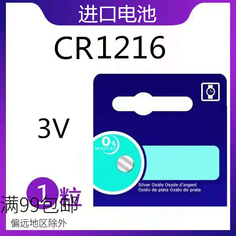 进口原装 CR1216  3V 手表 汽车遥控纽扣 电池 电子 热销
