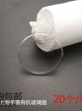 手表配件 老上海7120有机胶盖 塑料表盖表玻璃镜面 表镜32.20mm