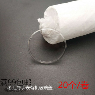 手表配件 老上海7120有机胶盖 塑料表盖表玻璃镜面 表镜32.20mm