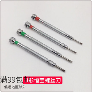 手表维修工具 U型螺丝刀起子工字型H形改锥螺丝批 适用宇舶表螺丝