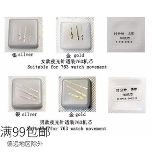 适用763机芯男女款 三针指针时分秒针钢白金玫瑰金
