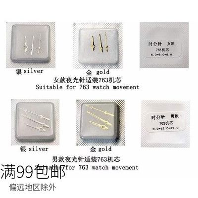 适用763机芯男女款三针指针