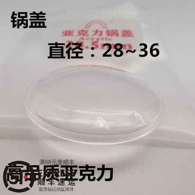 高档亚克力玻璃 胶盖 塑料表盖 锅盖形表蒙28-36mm