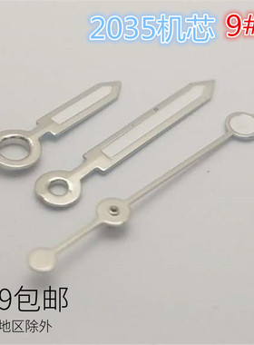 银白色无夜光2035石英表机芯9号指针三针时针6mm 分针9mm 秒针9mm