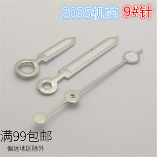 银白色无夜光2035石英表机芯9号指针三针时针6mm 秒针9mm 分针9mm