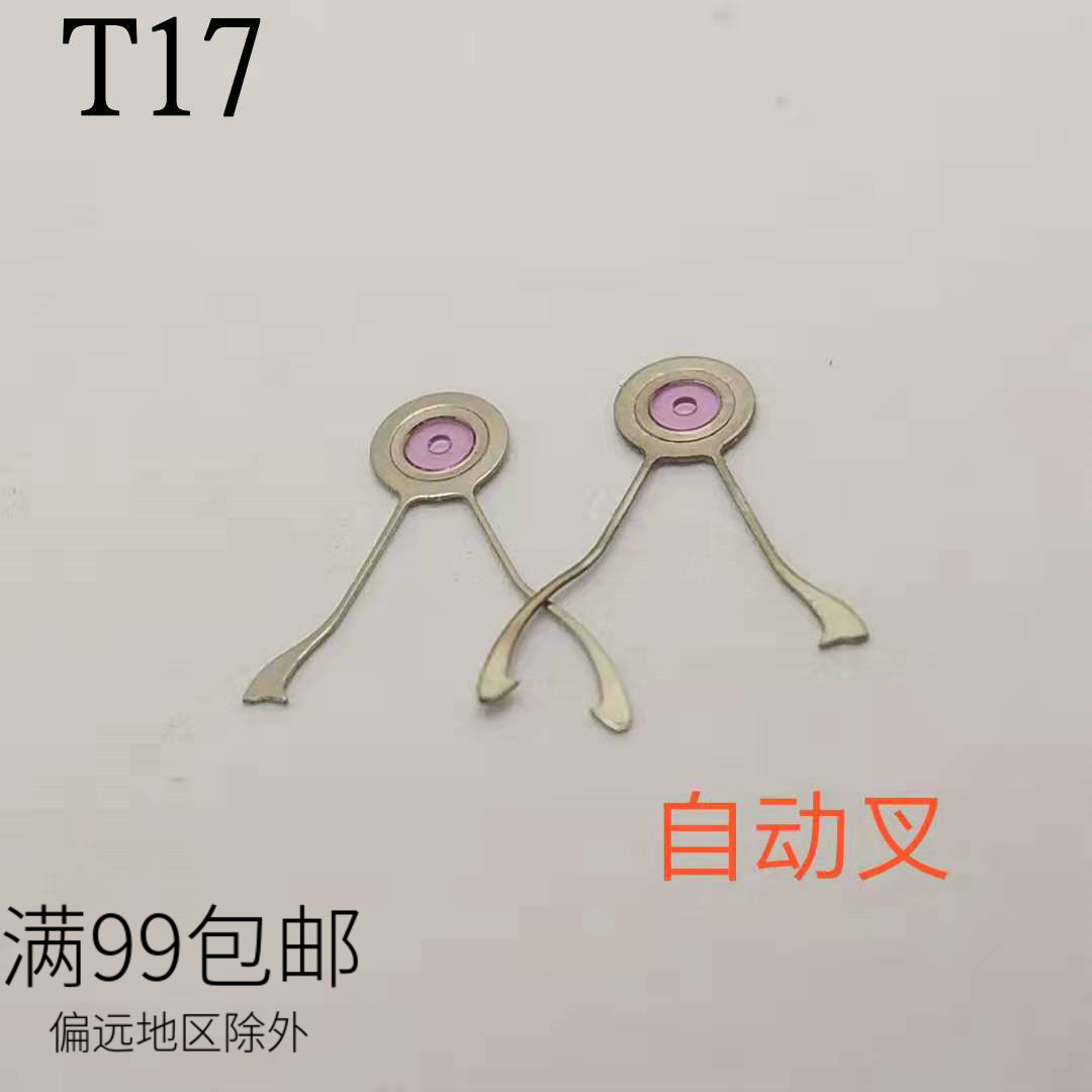 国产机械机芯手表配件