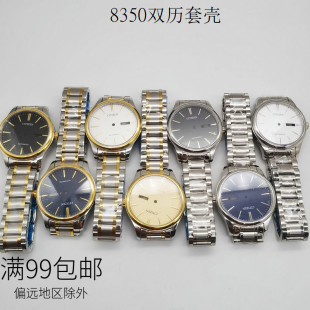 适用西铁8350双历套壳 装8200机芯 全钢表壳 生活防水 不锈钢壳套