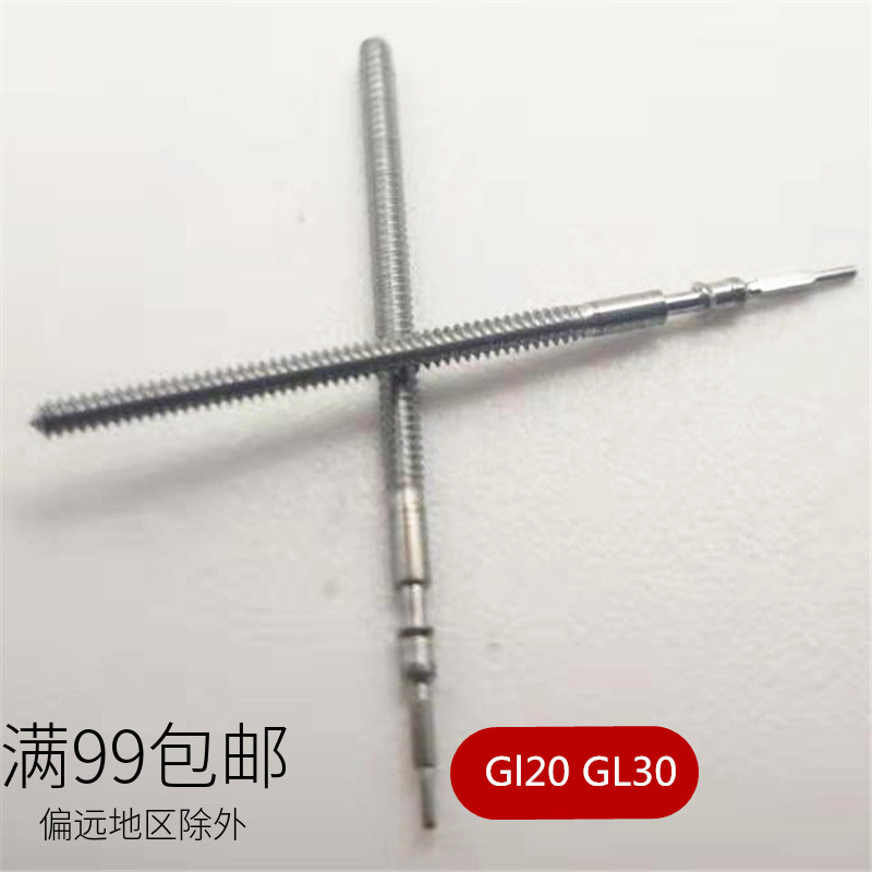 石英机芯调时间连接轴手表配件