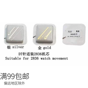 适用帝陀男 2824 2836 2892三针指针时分秒针钢白金玫瑰金