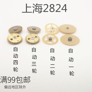 国产824配件 上海2824机芯 自动一轮 自动二轮 自动三轮 自动四轮