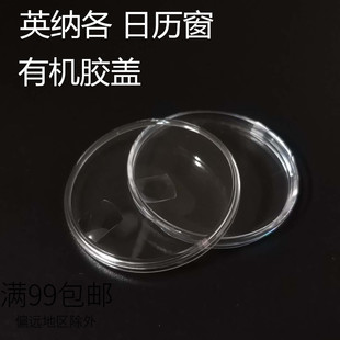 代用老款英纳格有机胶盖镜片 表镜表蒙亚克力胶盖带日历窗