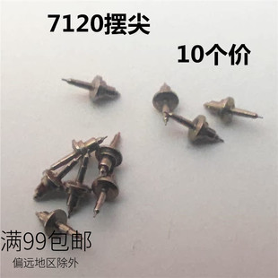 修表散件 手表维修零件 统机7120摆尖 摆轴国产机械机芯配件