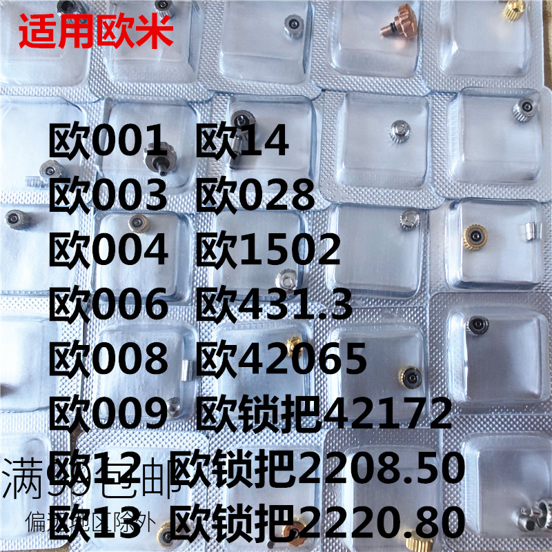 适用欧迷加全钢把头001 003 006 12 14 028 1502 2208 42172表冠