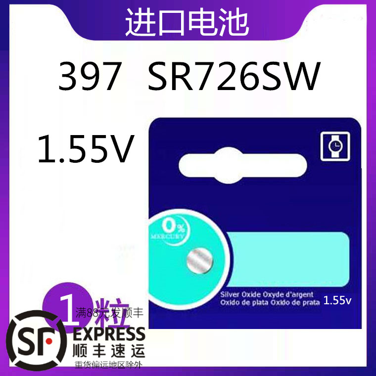 进口原装 397 SR726SW 1.55V 手表 汽车遥控纽扣 电池 7.9x2.6mm 3C数码配件 纽扣电池 原图主图