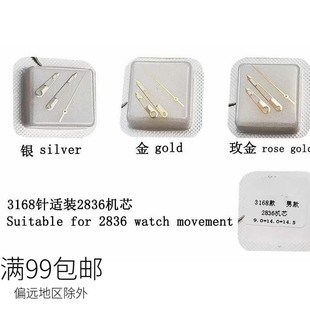 适用英纳格3168 2824 2836 2892三针指针时分秒针钢白金玫瑰金